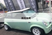 韩文名网